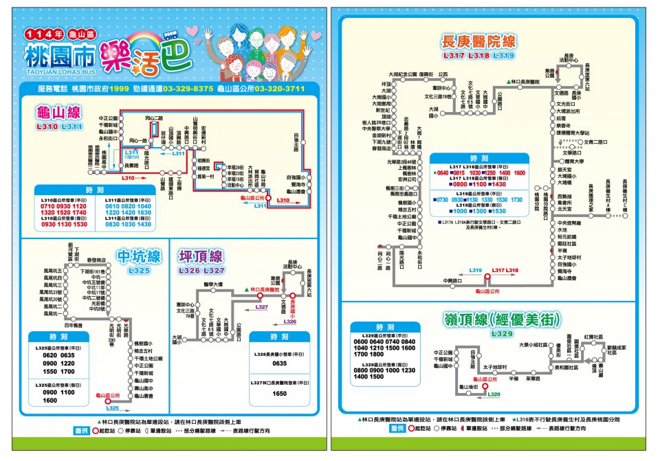 L317公車路線圖-桃園公車