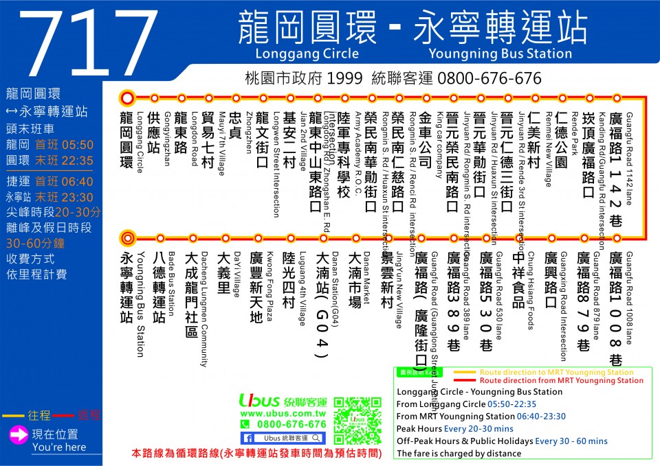 717公車路線圖-桃園公車