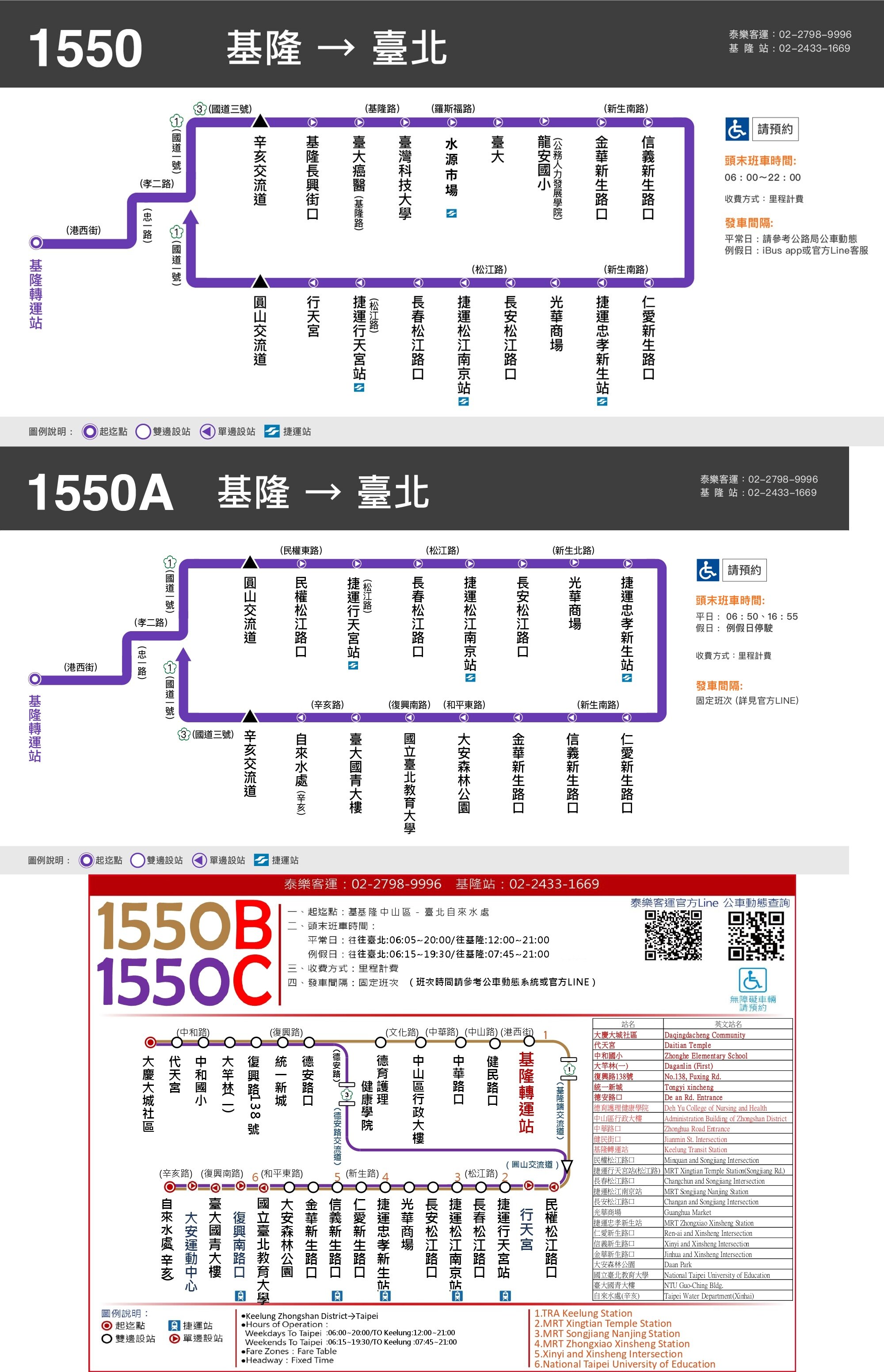 1550公車路線圖-泰樂客運