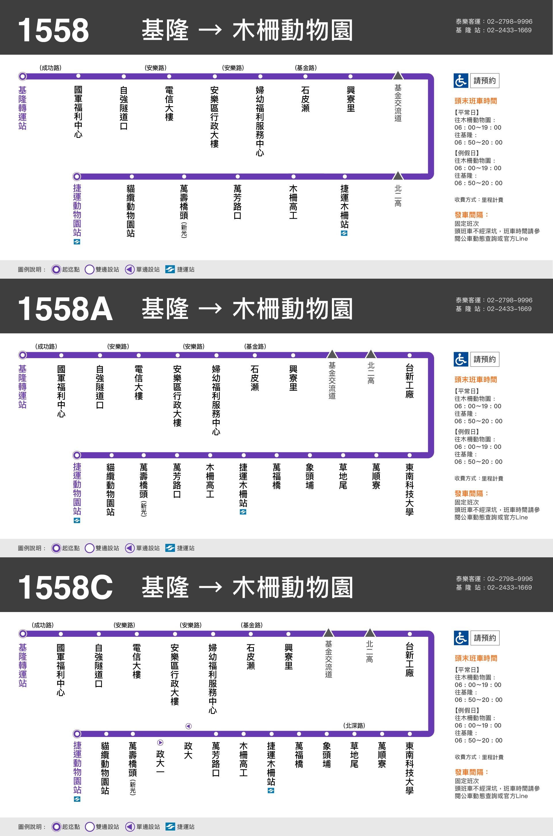 1558公車路線圖-泰樂客運