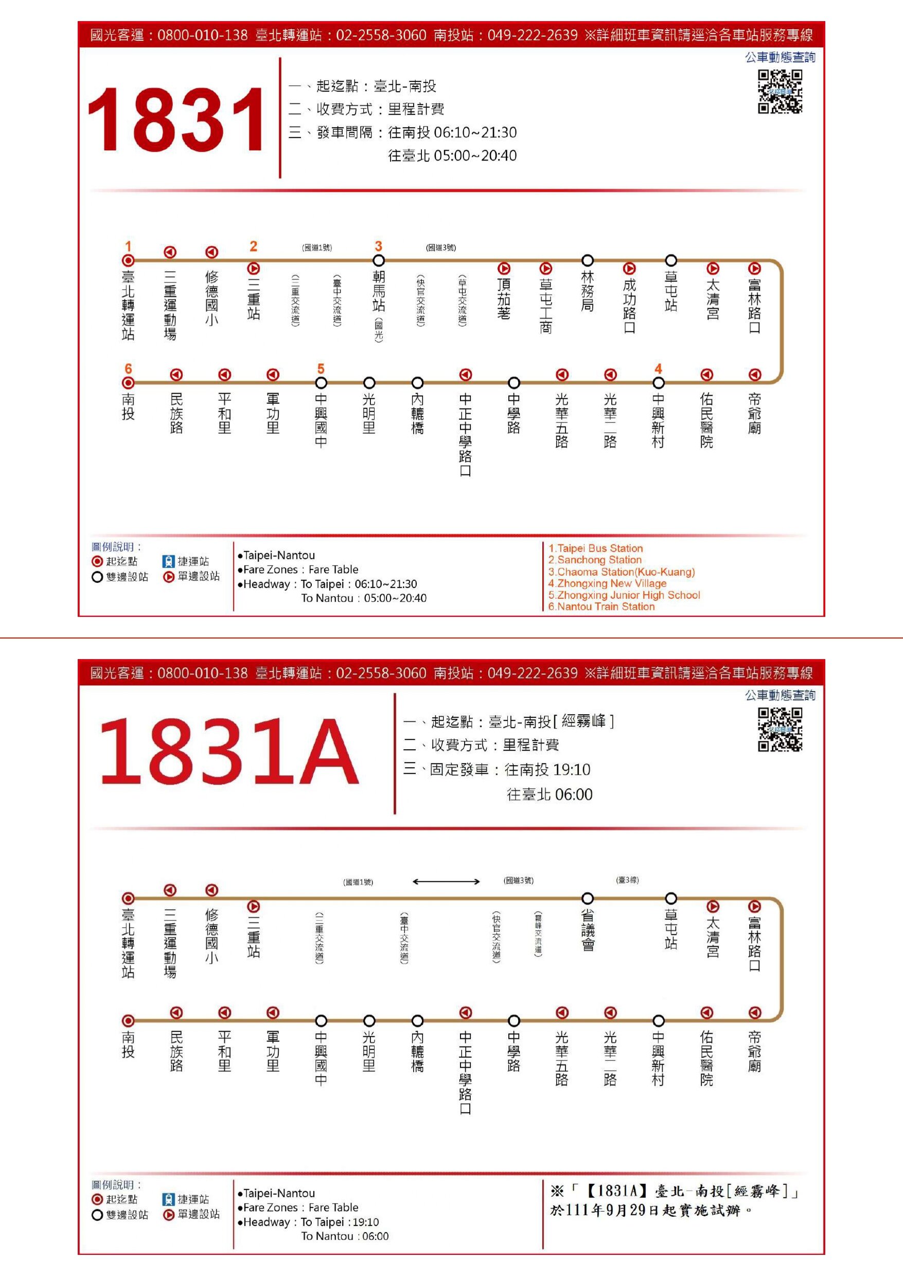 1831公車路線圖-國光客運