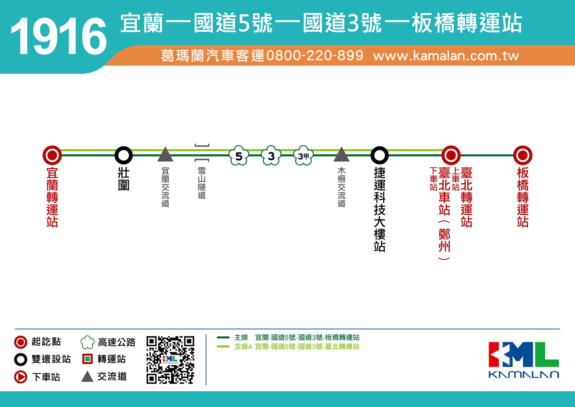 1916公車路線圖-葛瑪蘭客運