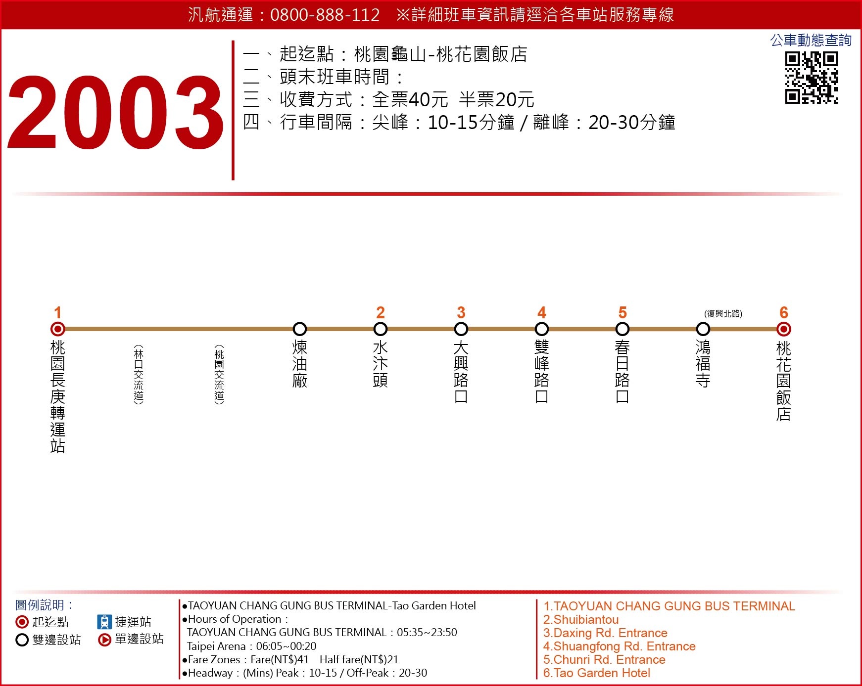 2003公車路線圖-汎航通運