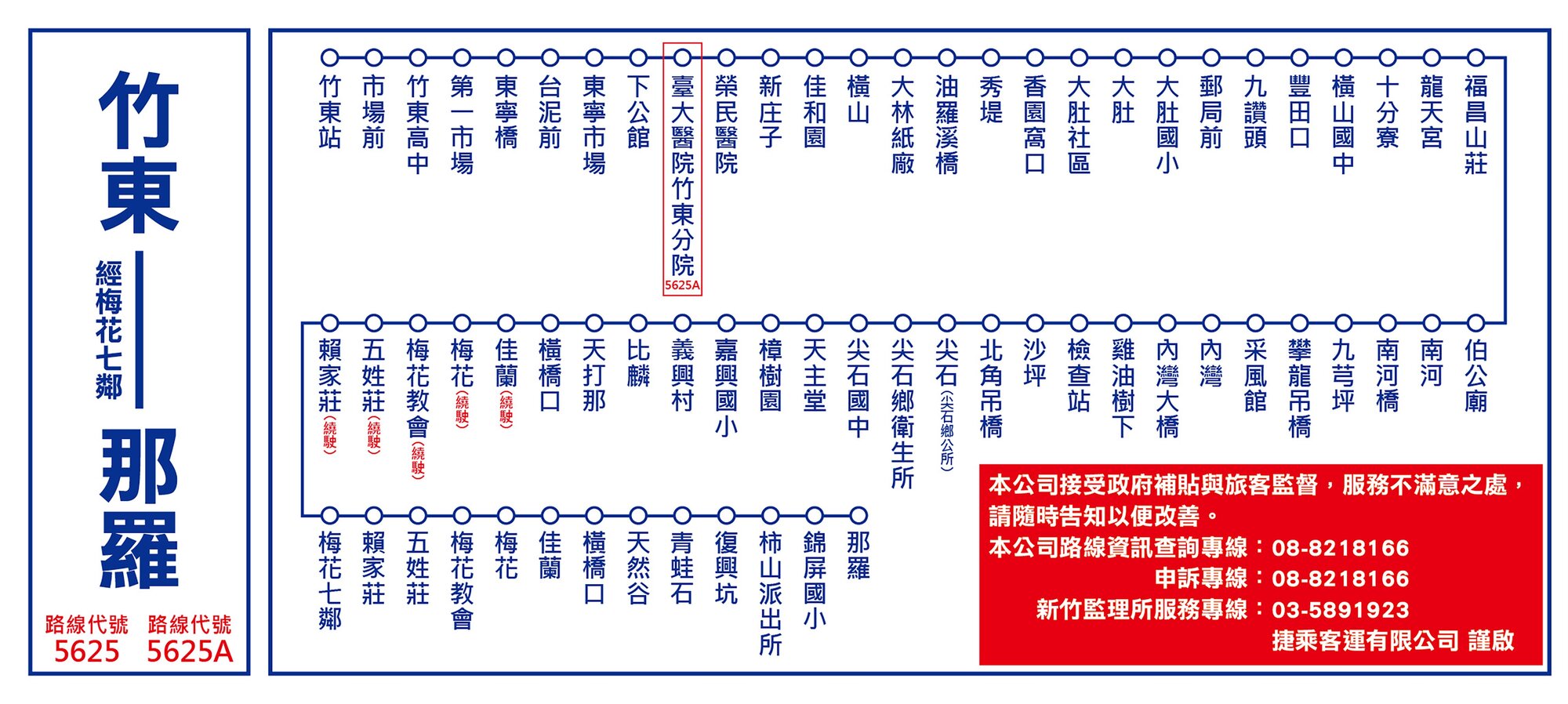 5625公車路線圖-捷乘客運