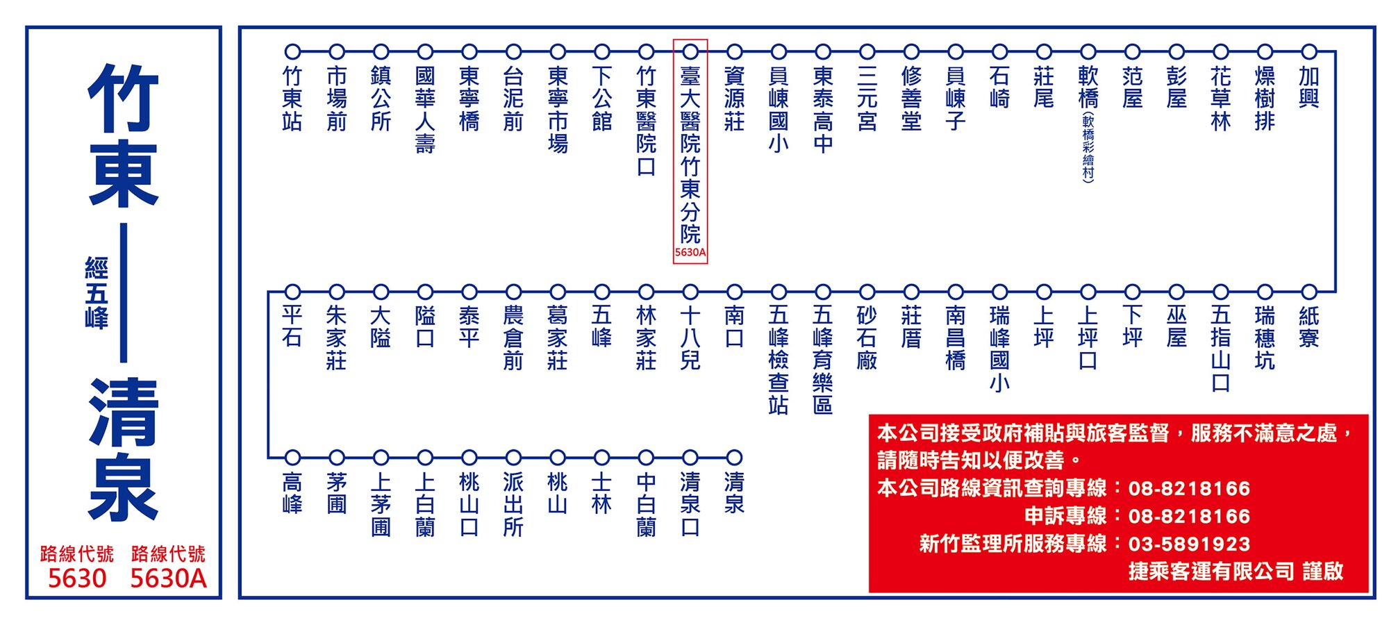 5630Bus Route Map-JCHA BUS