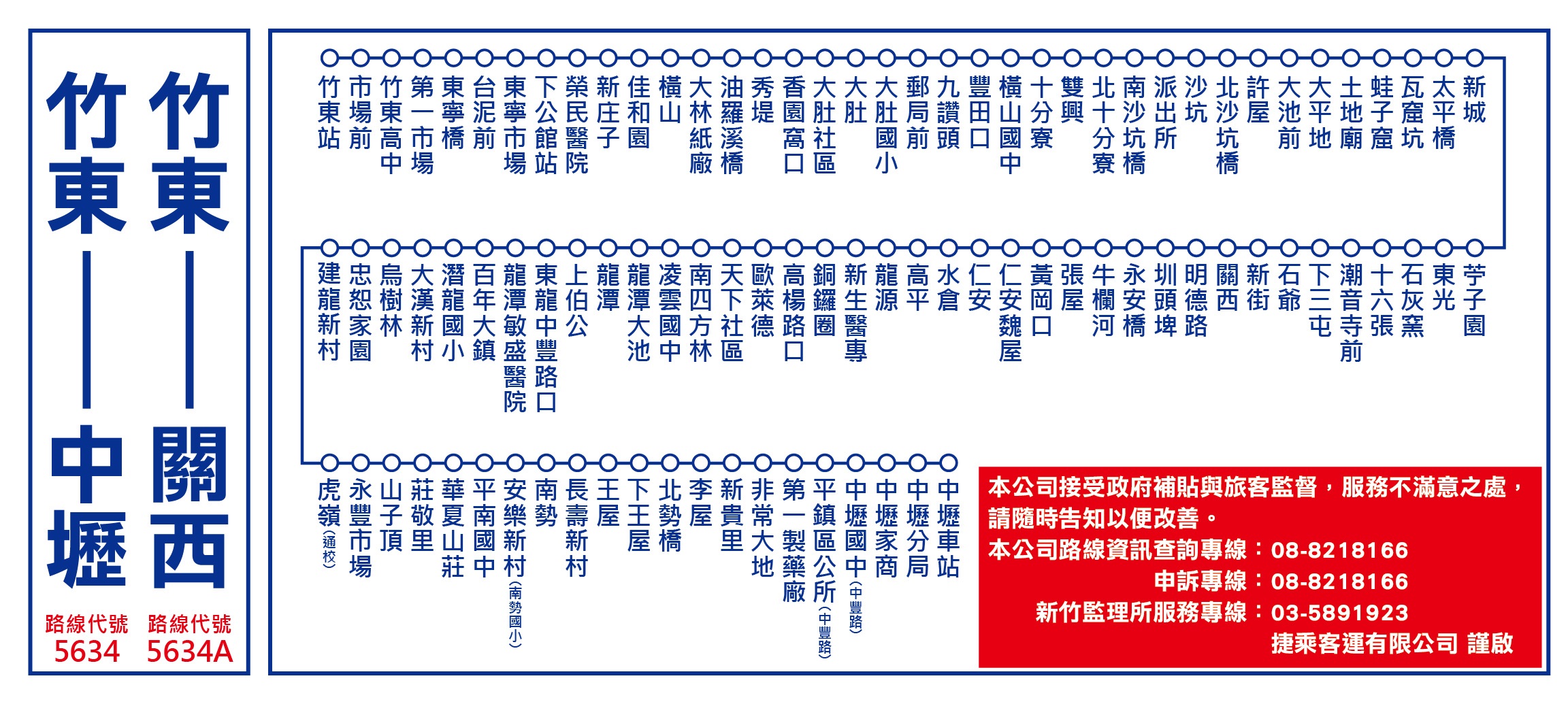 5634公車路線圖-捷乘客運