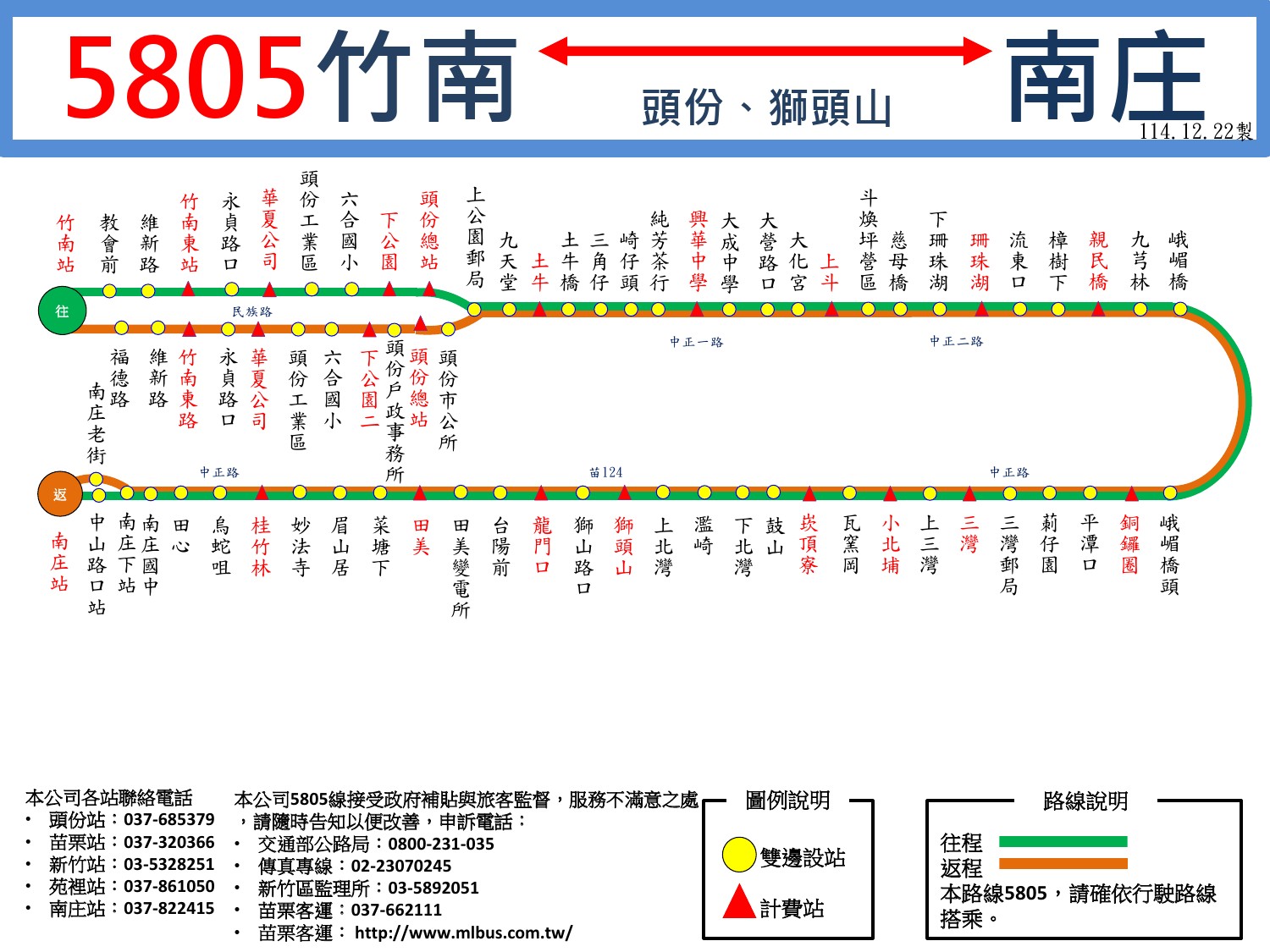 5805公車路線圖-苗栗客運