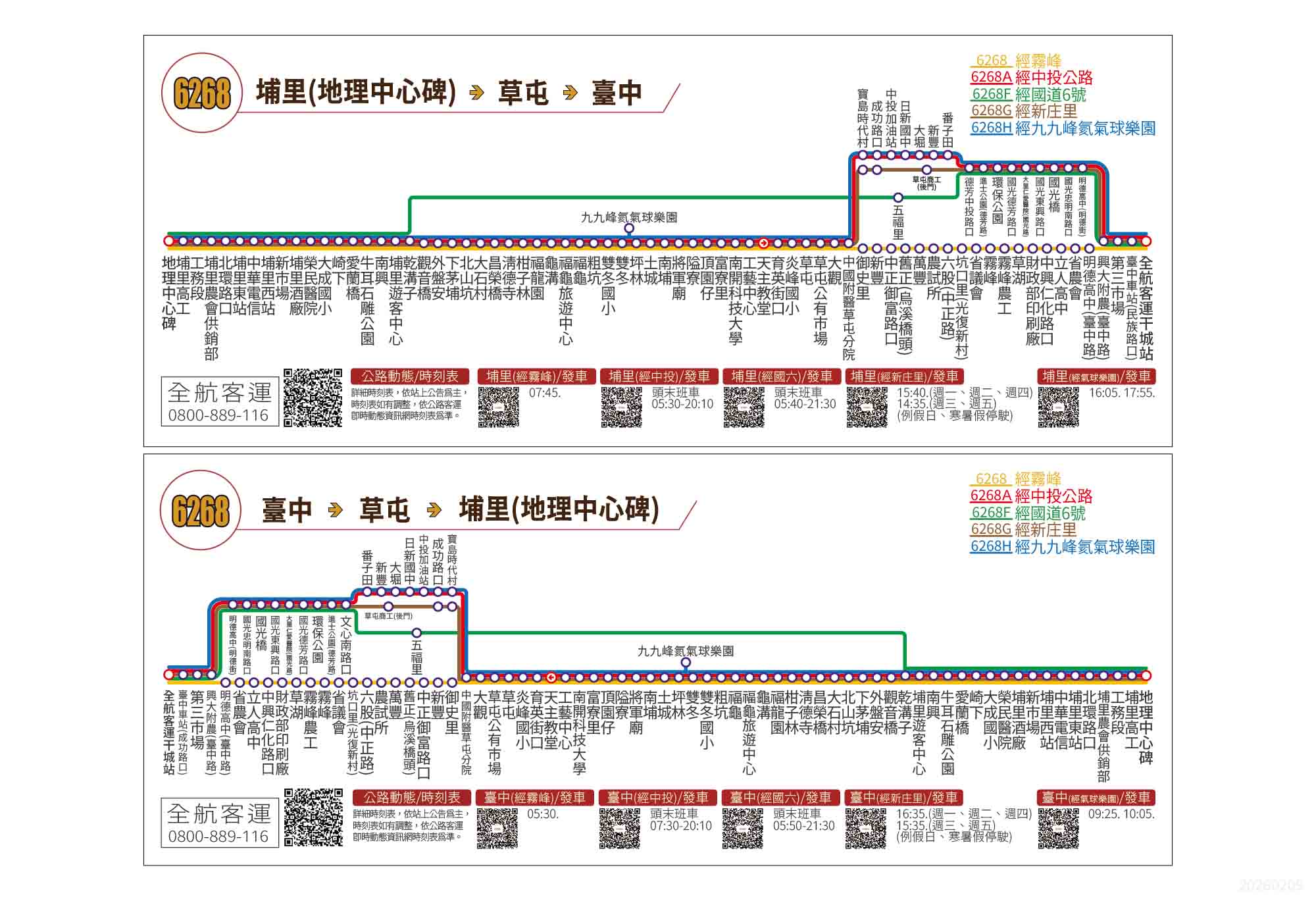 6268公車路線圖-全航客運