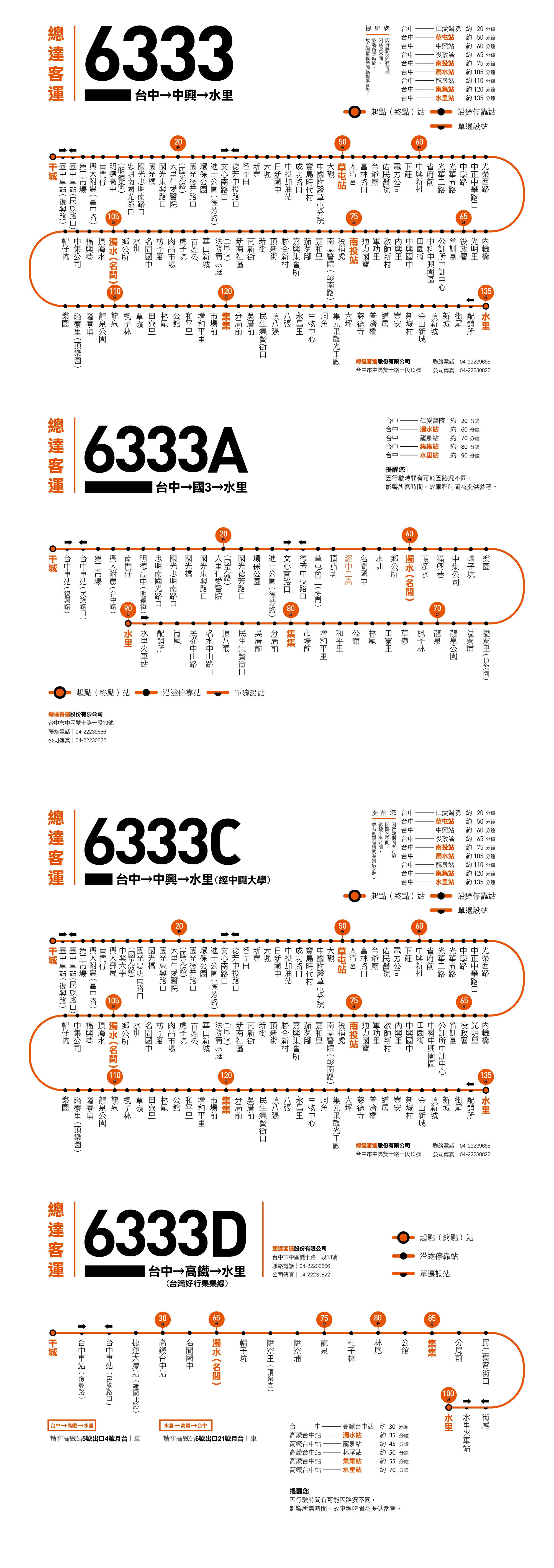6333公車路線圖-總達客運