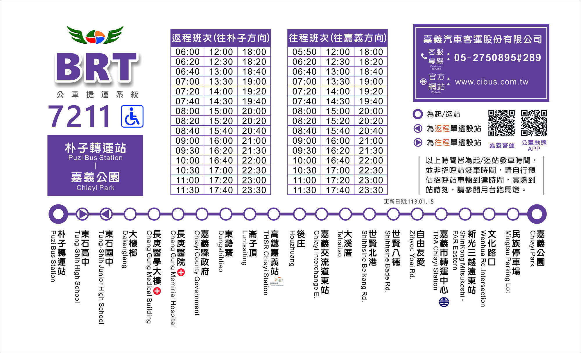 7211公車路線圖-嘉義客運