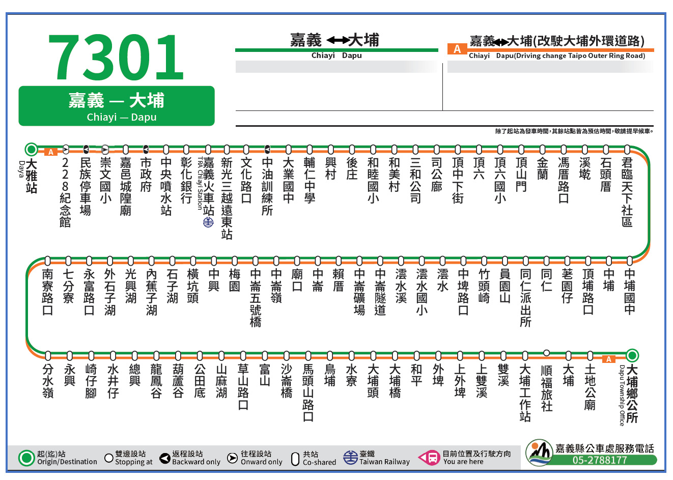 7301公車路線圖-嘉義縣公車處
