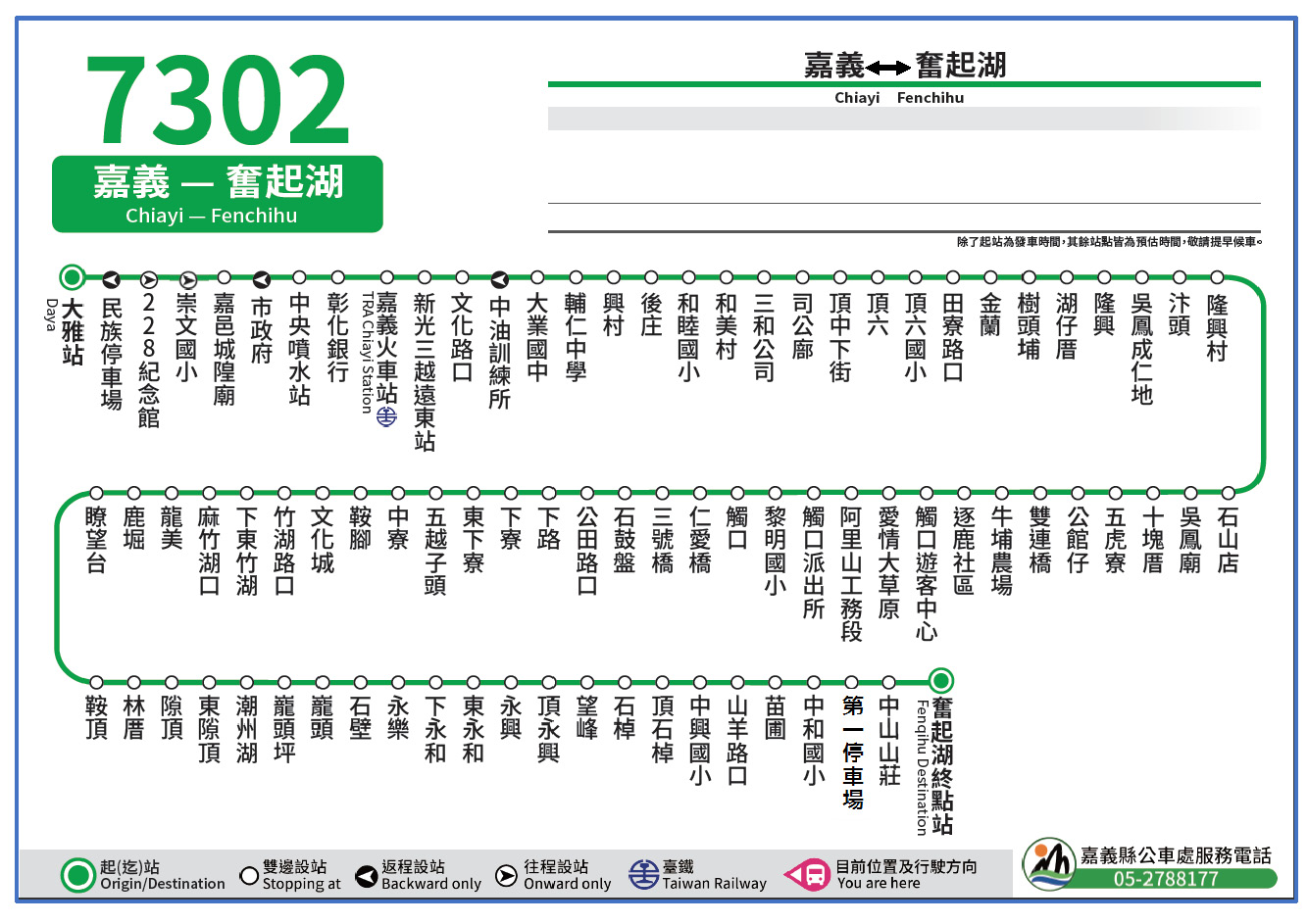 7302公車路線圖-嘉義縣公車處