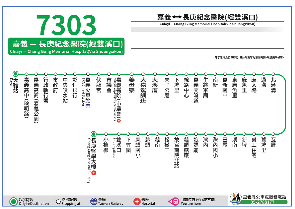 7303公車路線圖-嘉義縣公車處