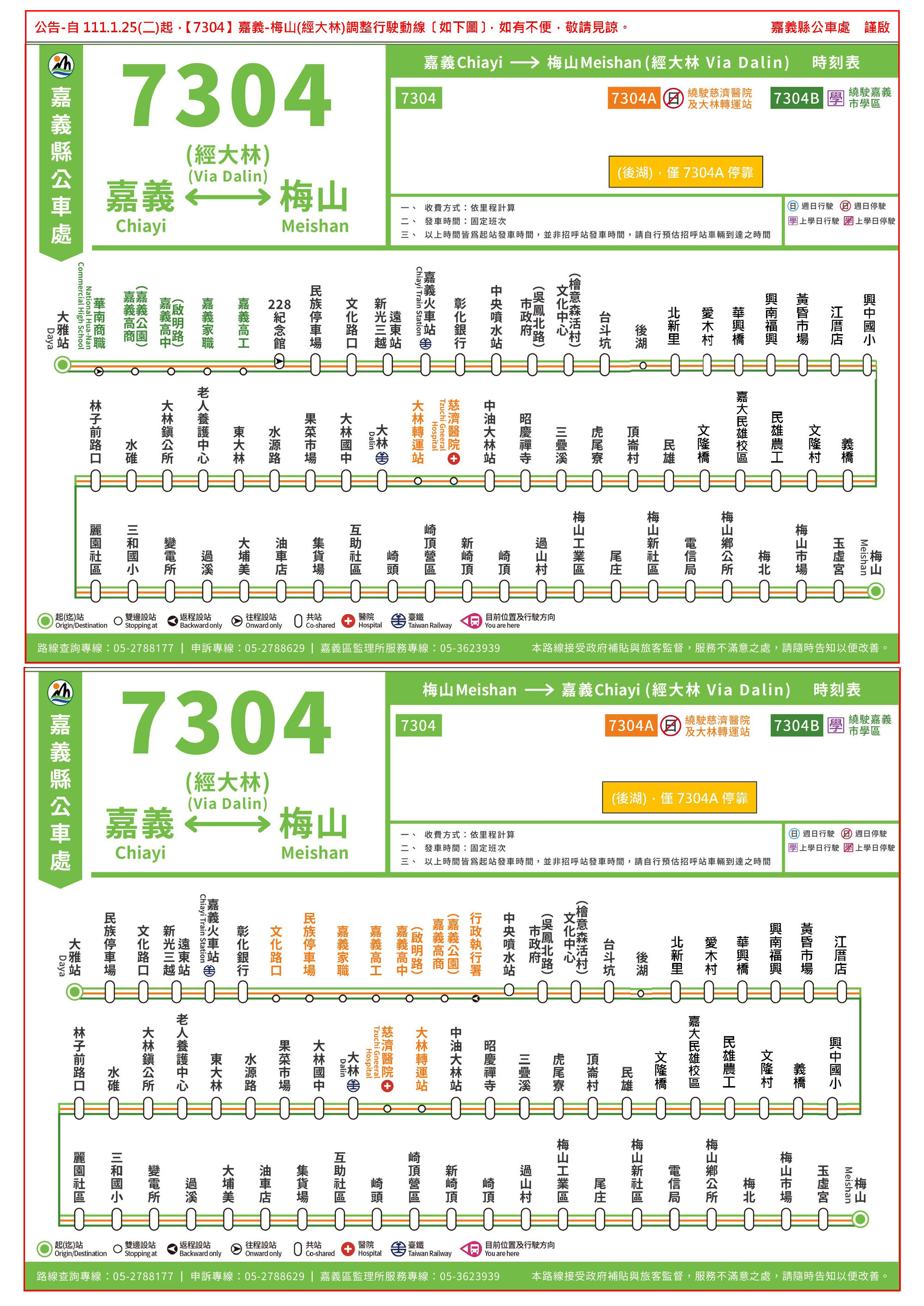 7304公車路線圖-嘉義縣公車處