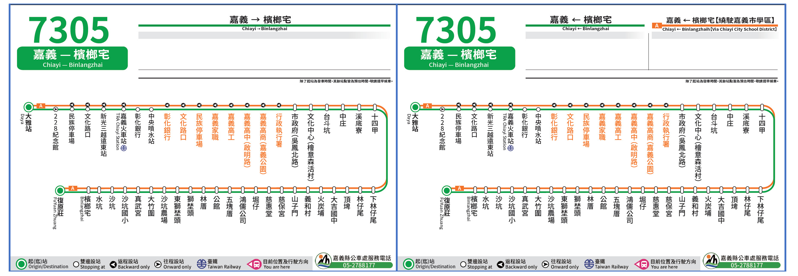 7305公車路線圖-嘉義縣公車處