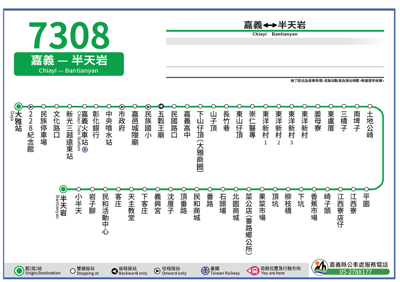 7308公車路線圖-嘉義縣公車處