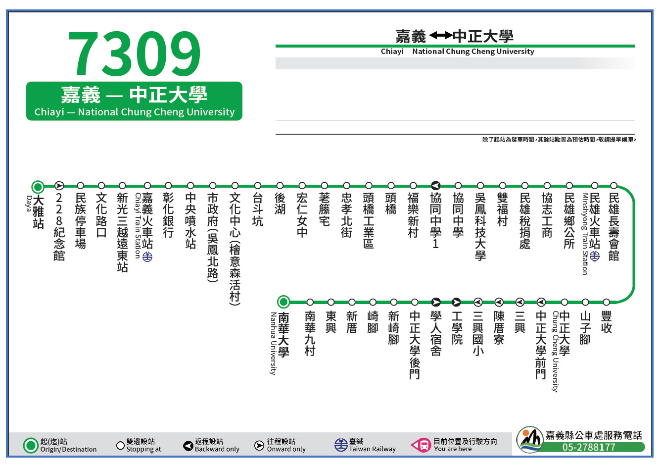 7309公車路線圖-嘉義縣公車處