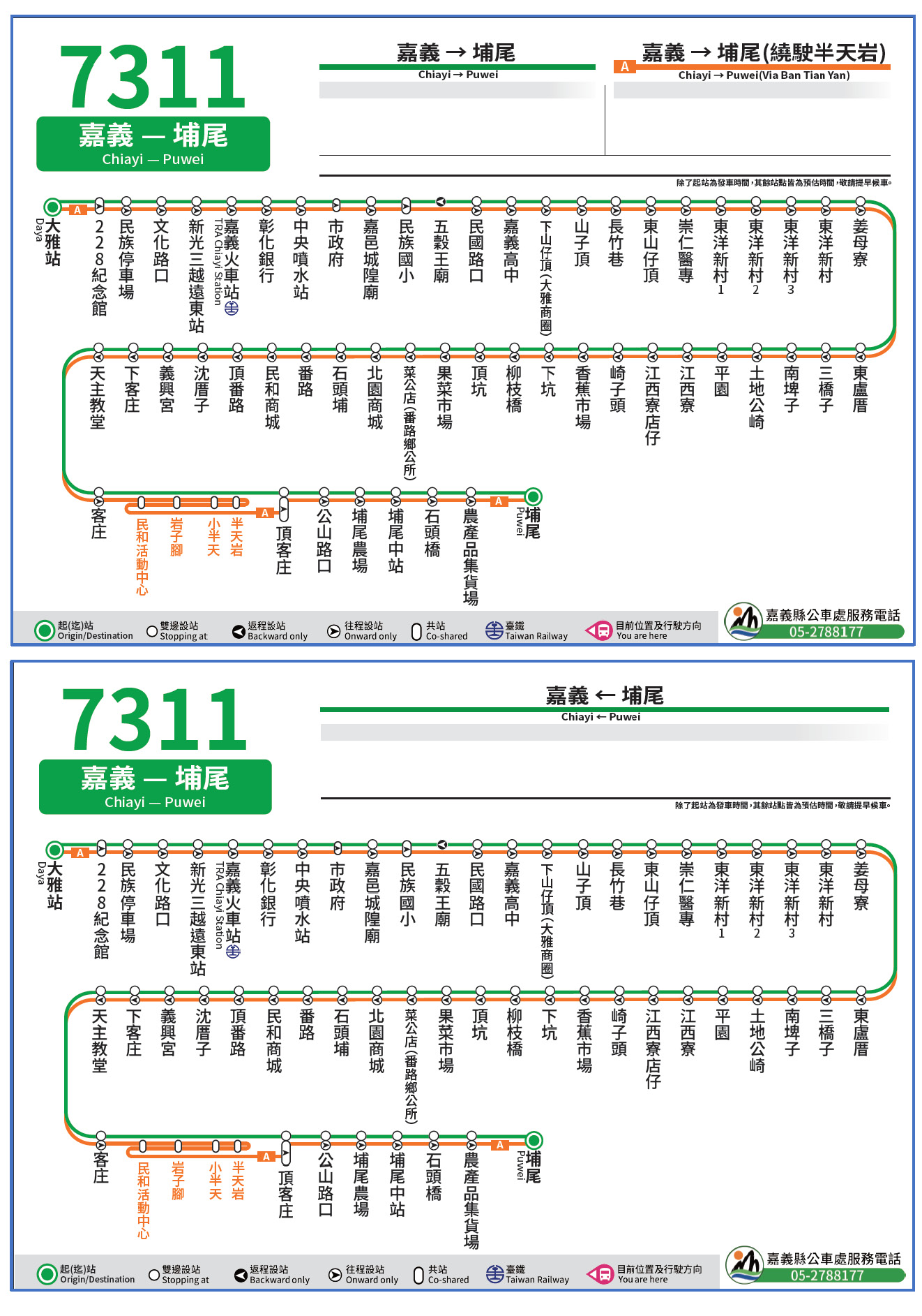 7311公車路線圖-嘉義縣公車處