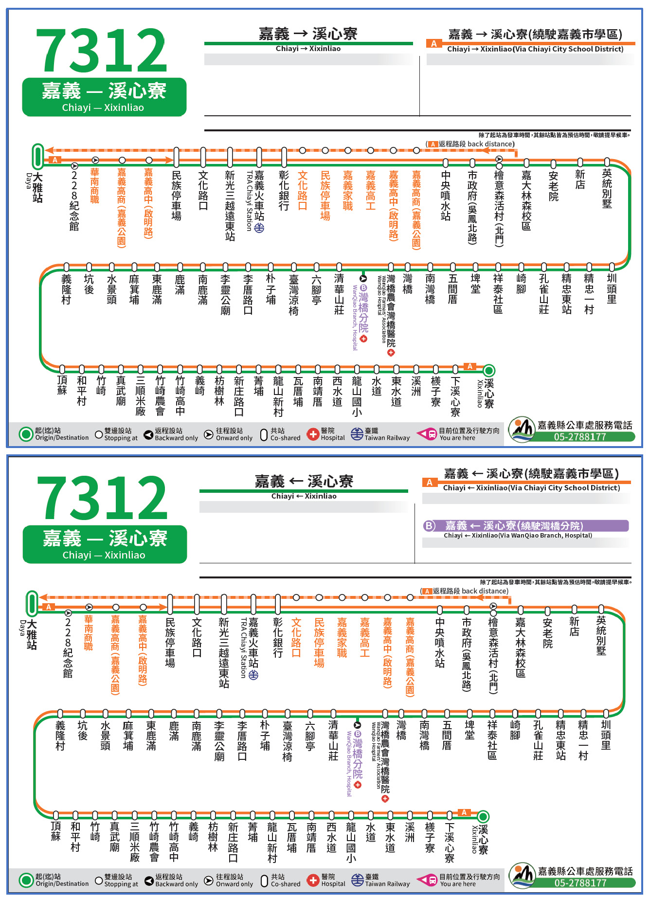 7312公車路線圖-嘉義縣公車處