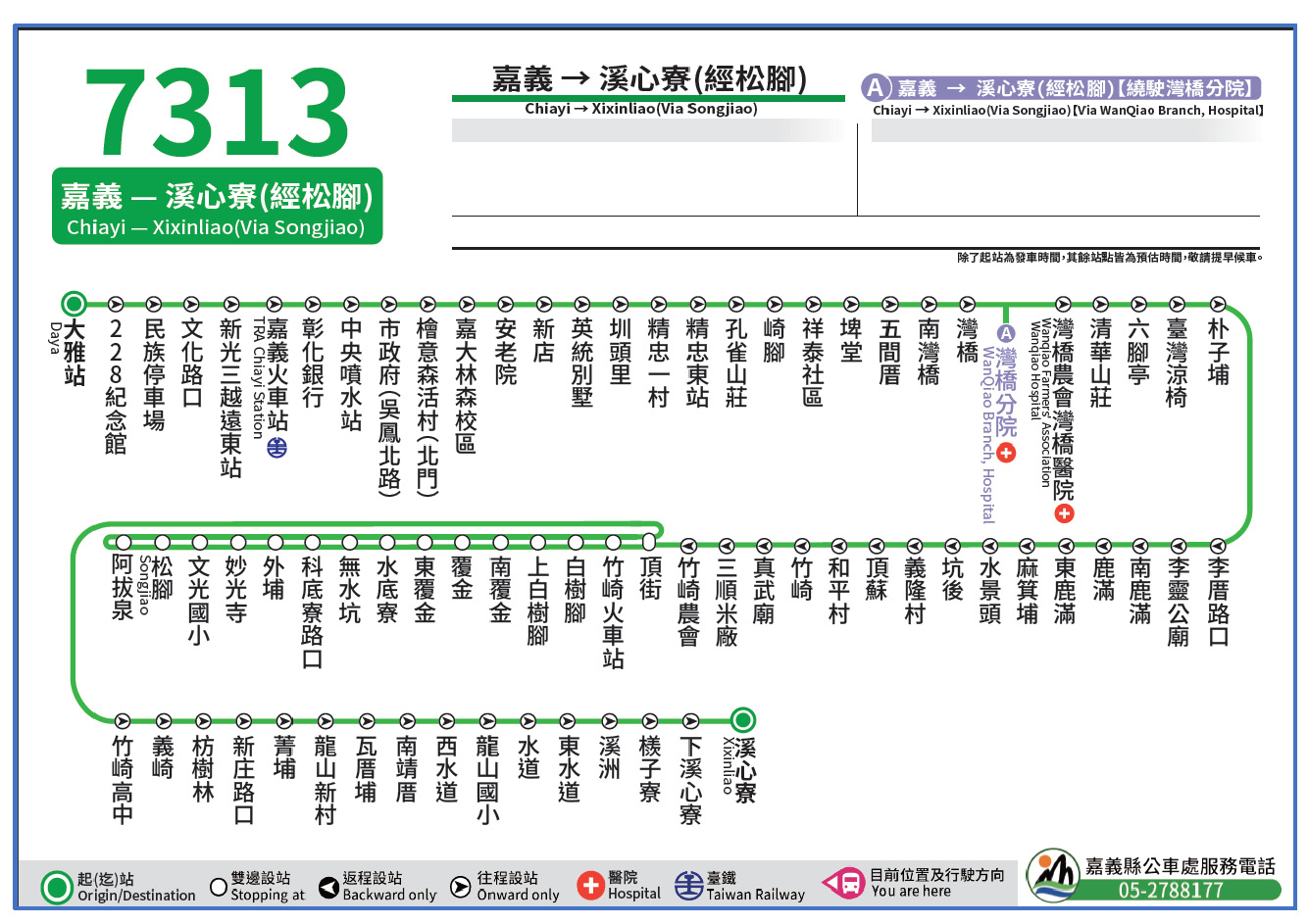 7313公車路線圖-嘉義縣公車處