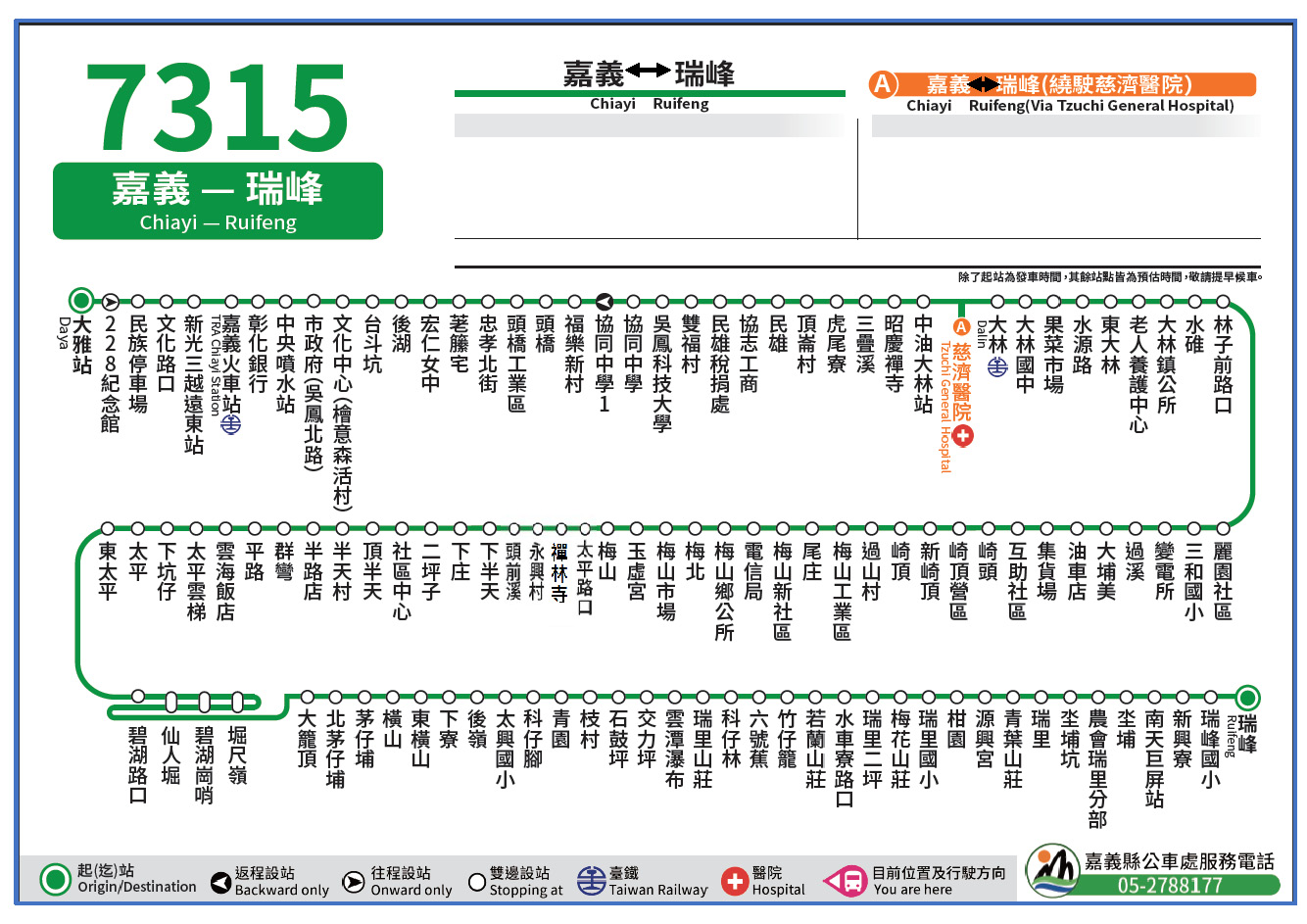 7315公車路線圖-嘉義縣公車處