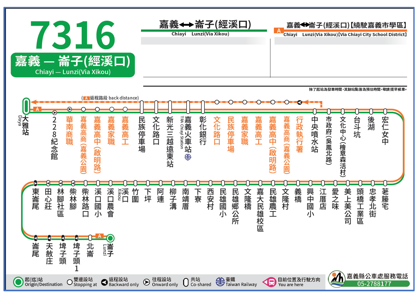 7316公車路線圖-嘉義縣公車處