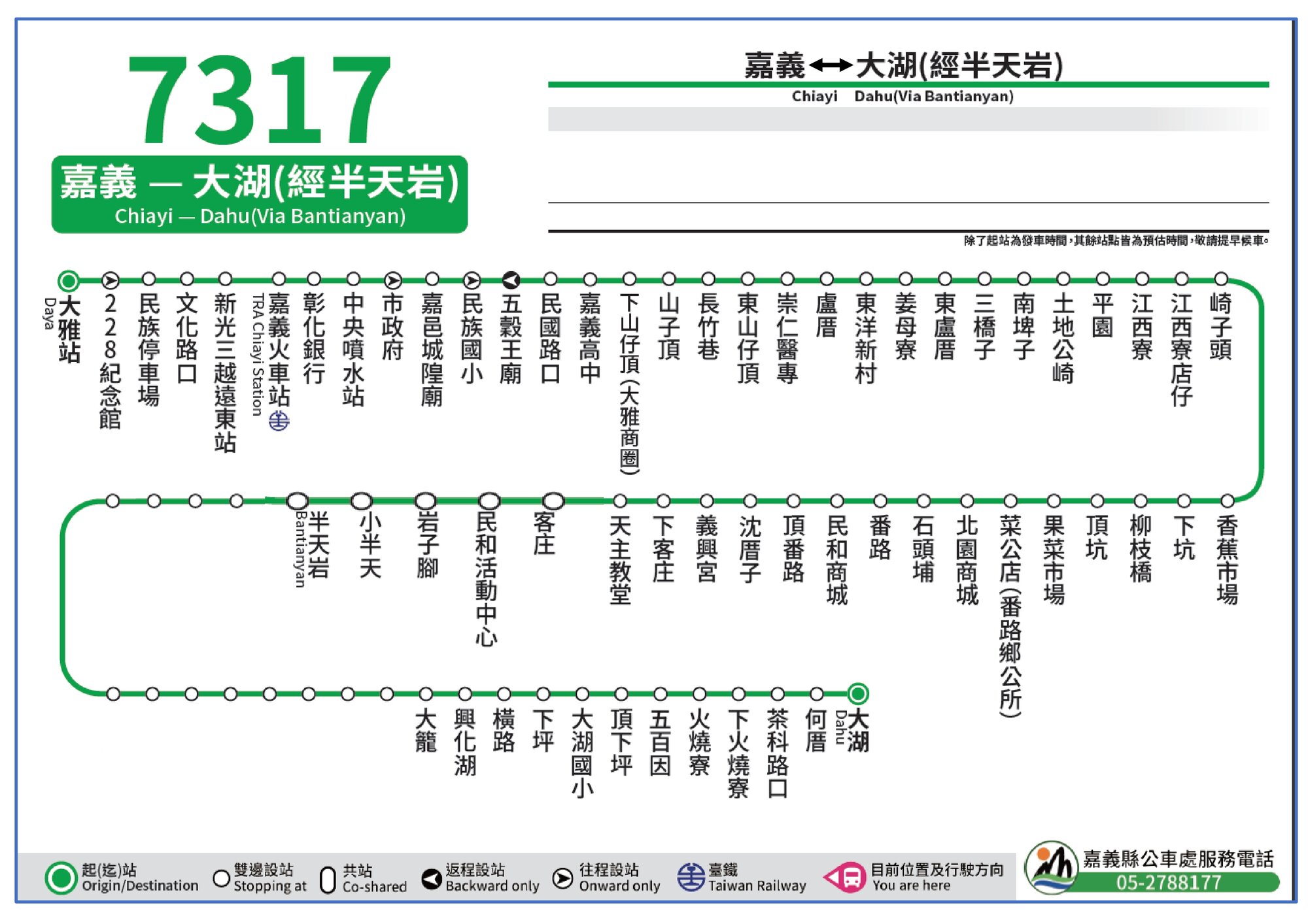 7317公車路線圖-嘉義縣公車處