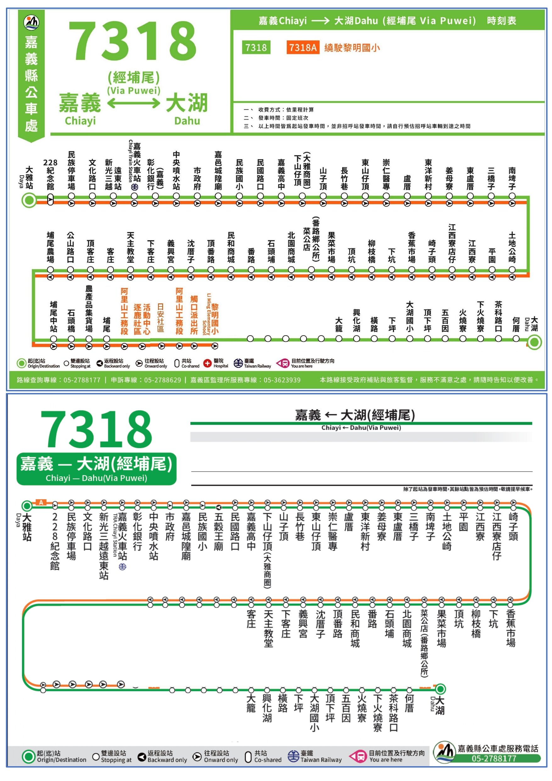 7318公車路線圖-嘉義縣公車處