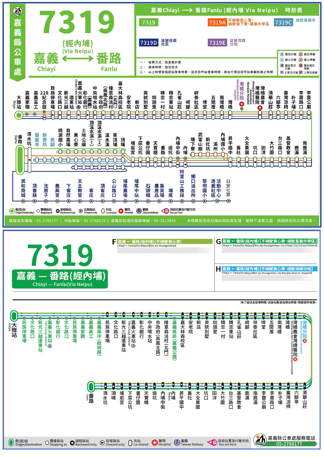 7319公車路線圖-嘉義縣公車處