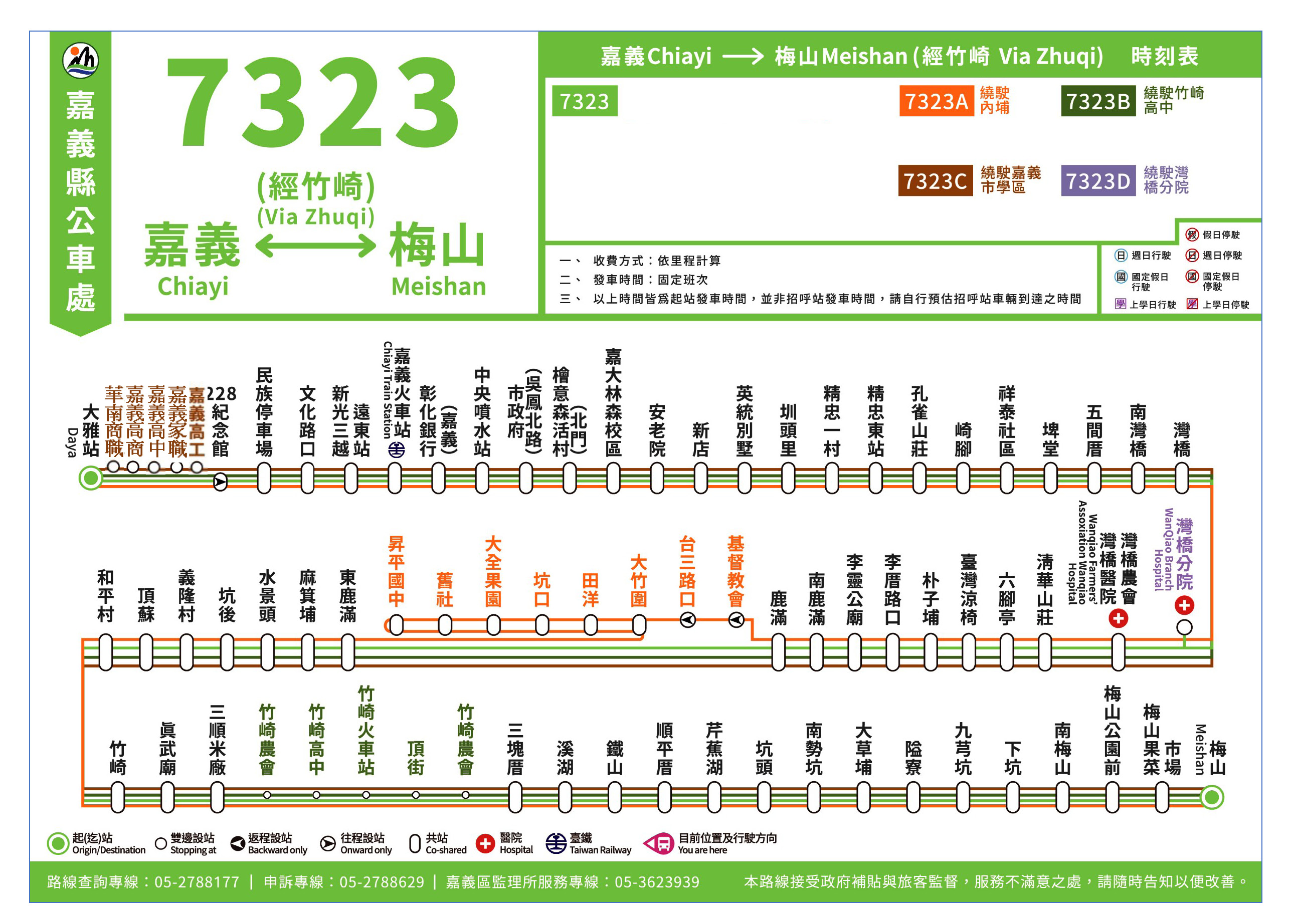 7323Bus Route Map-Chiayi County Bus