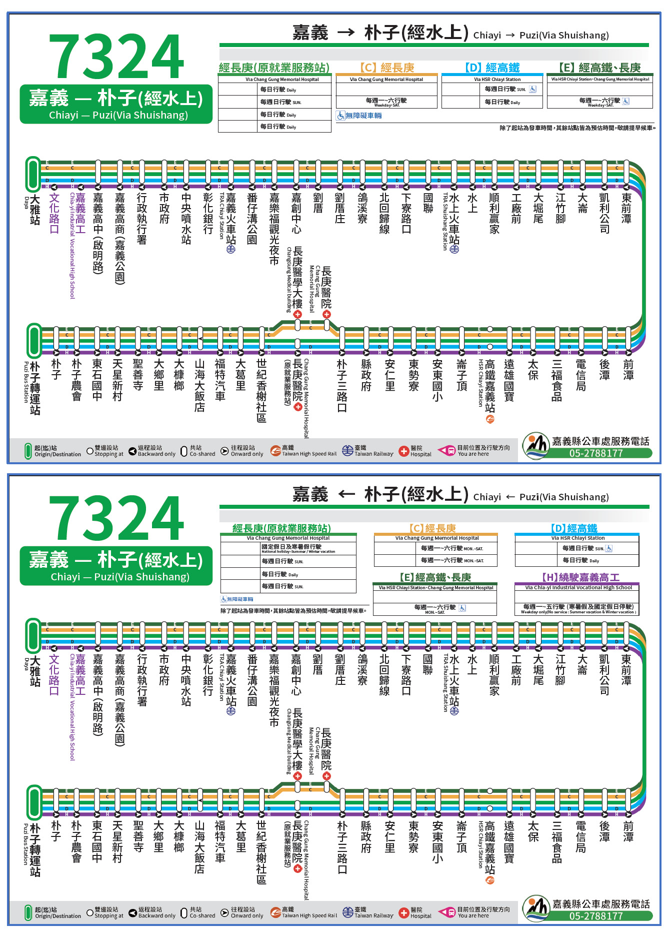 7324公車路線圖-嘉義縣公車處