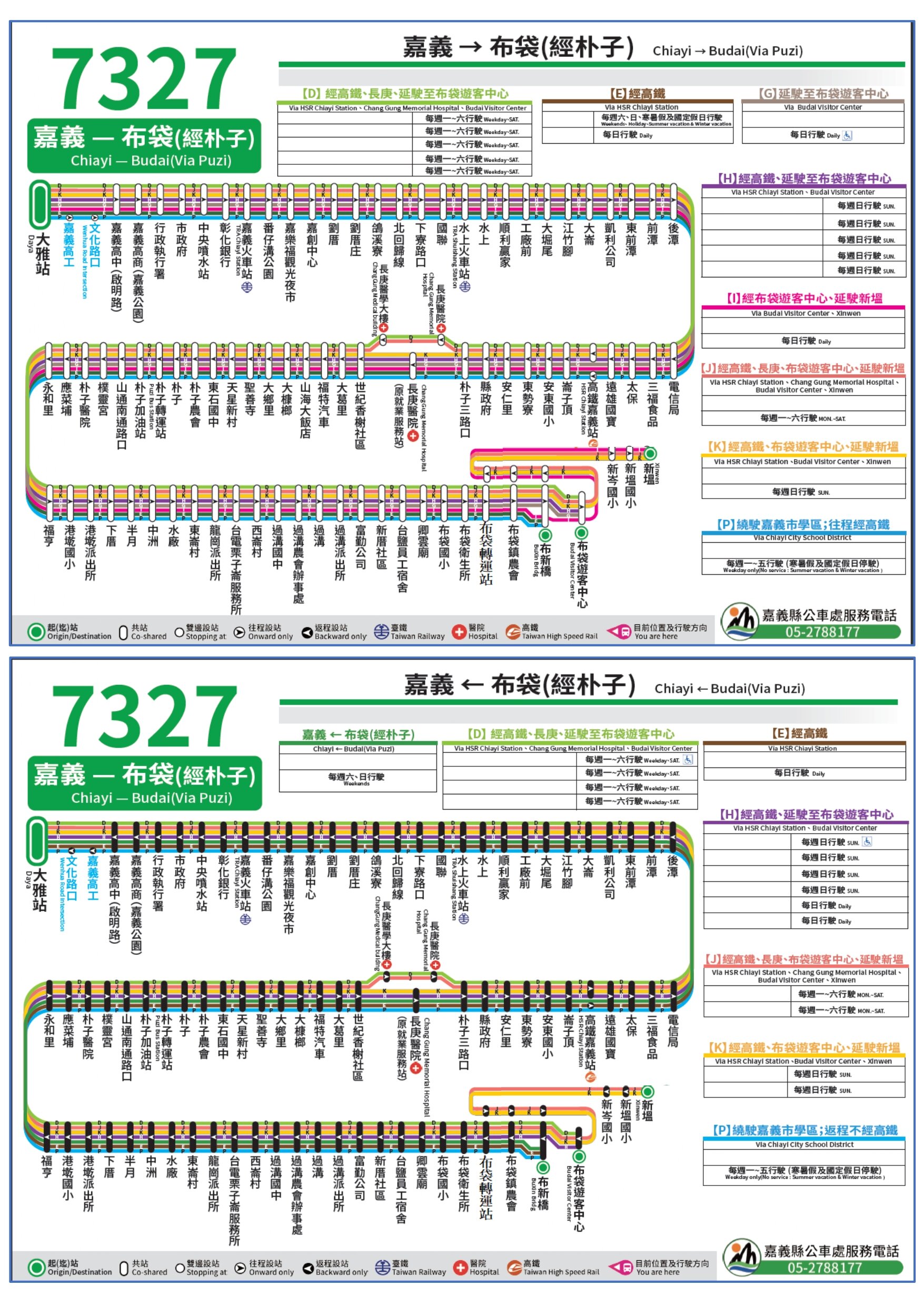 7327公車路線圖-嘉義縣公車處