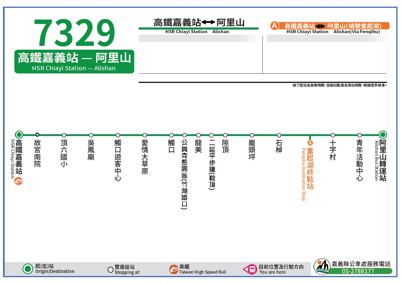 7329Bus Route Map-Chiayi County Bus