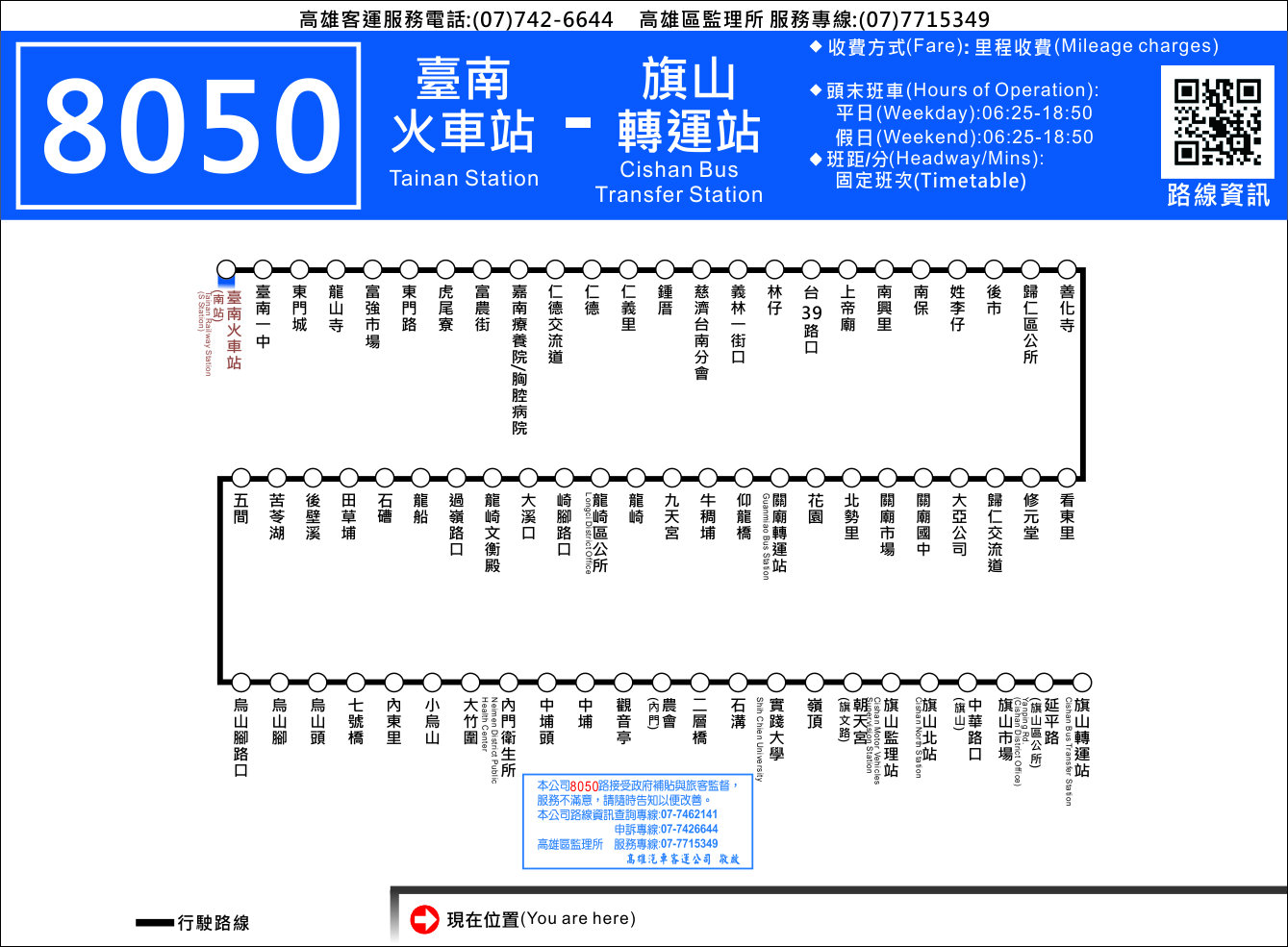 8050公車路線圖-高雄客運