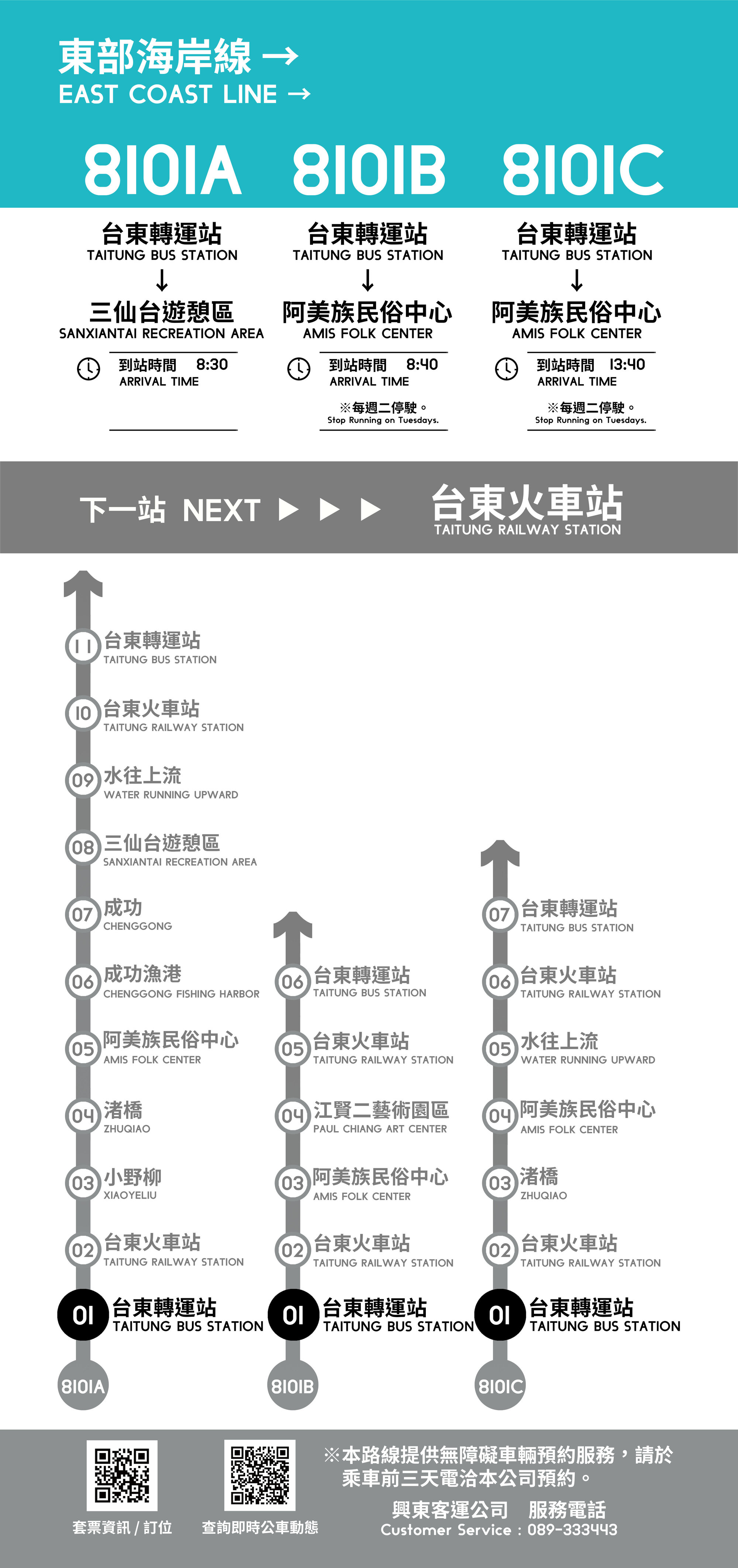 8101公車路線圖-興東客運