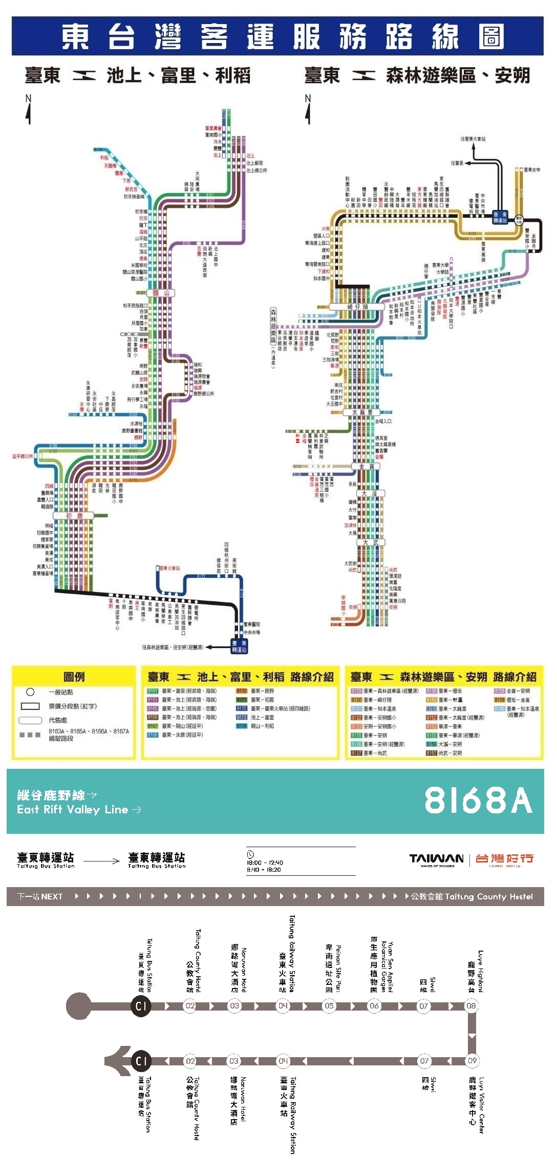 8150公車路線圖-東台灣客運