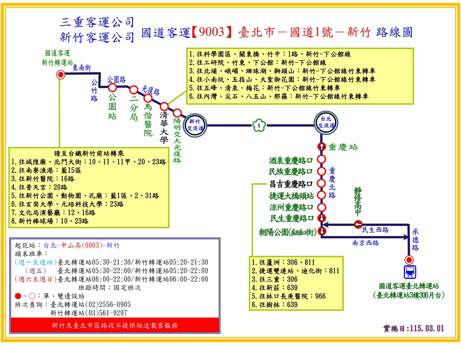 9003公車路線圖-新竹客運