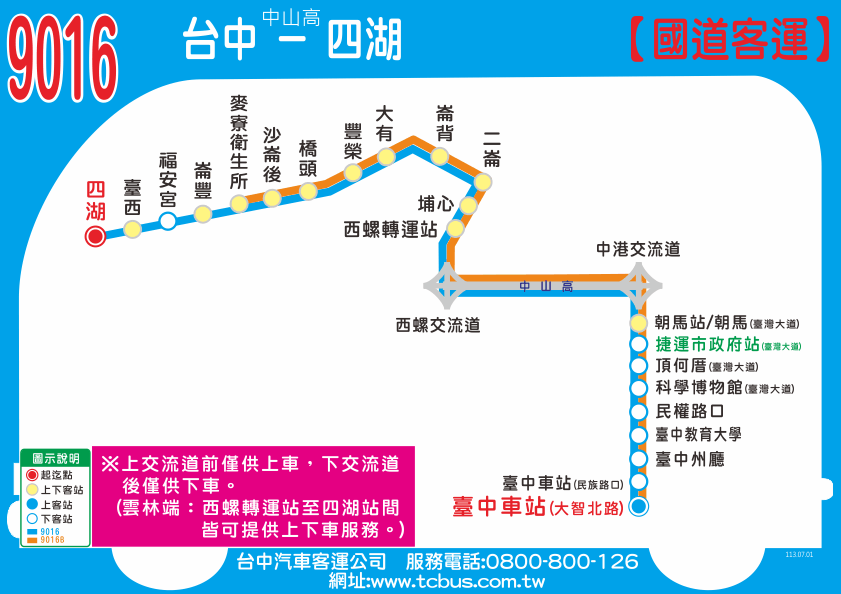 9016公車路線圖-臺西客運