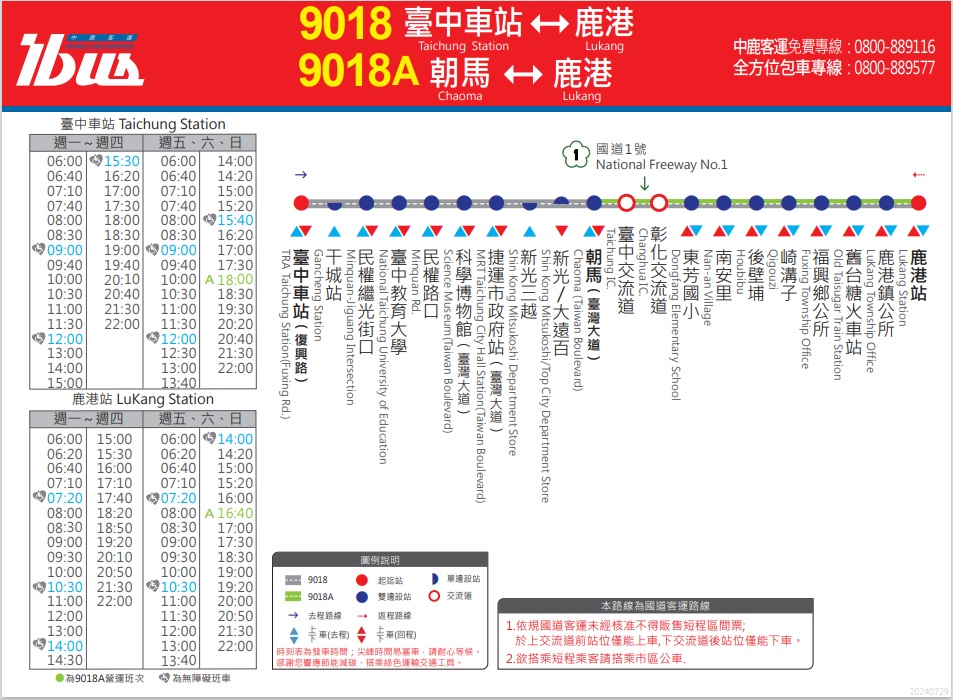 9018公車路線圖-中鹿客運