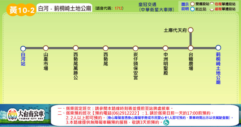 黃10-2公車路線圖-台南公車