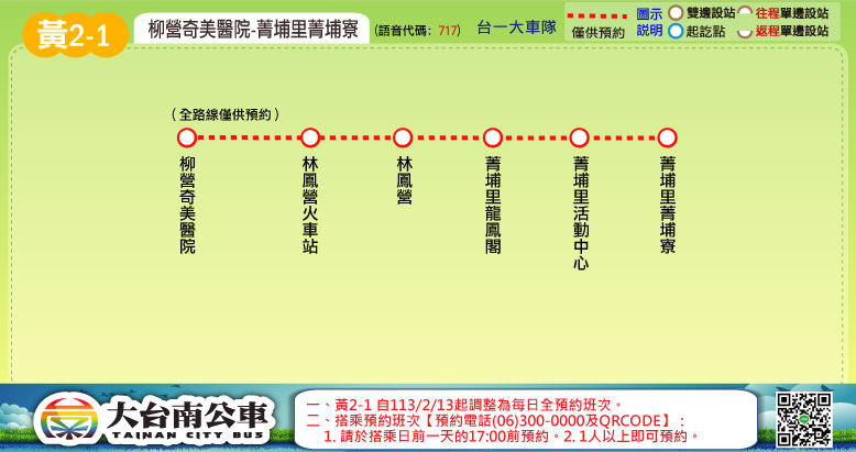 黃2-1公車路線圖-台南公車
