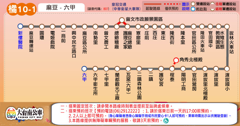 橘10-1公車路線圖-台南公車
