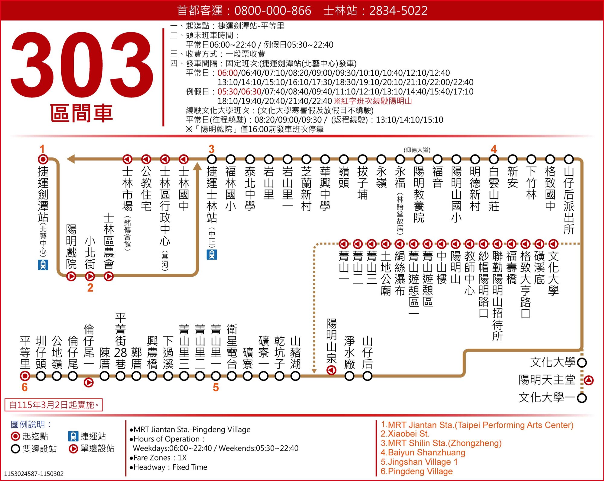 303區公車路線圖-台北市公車