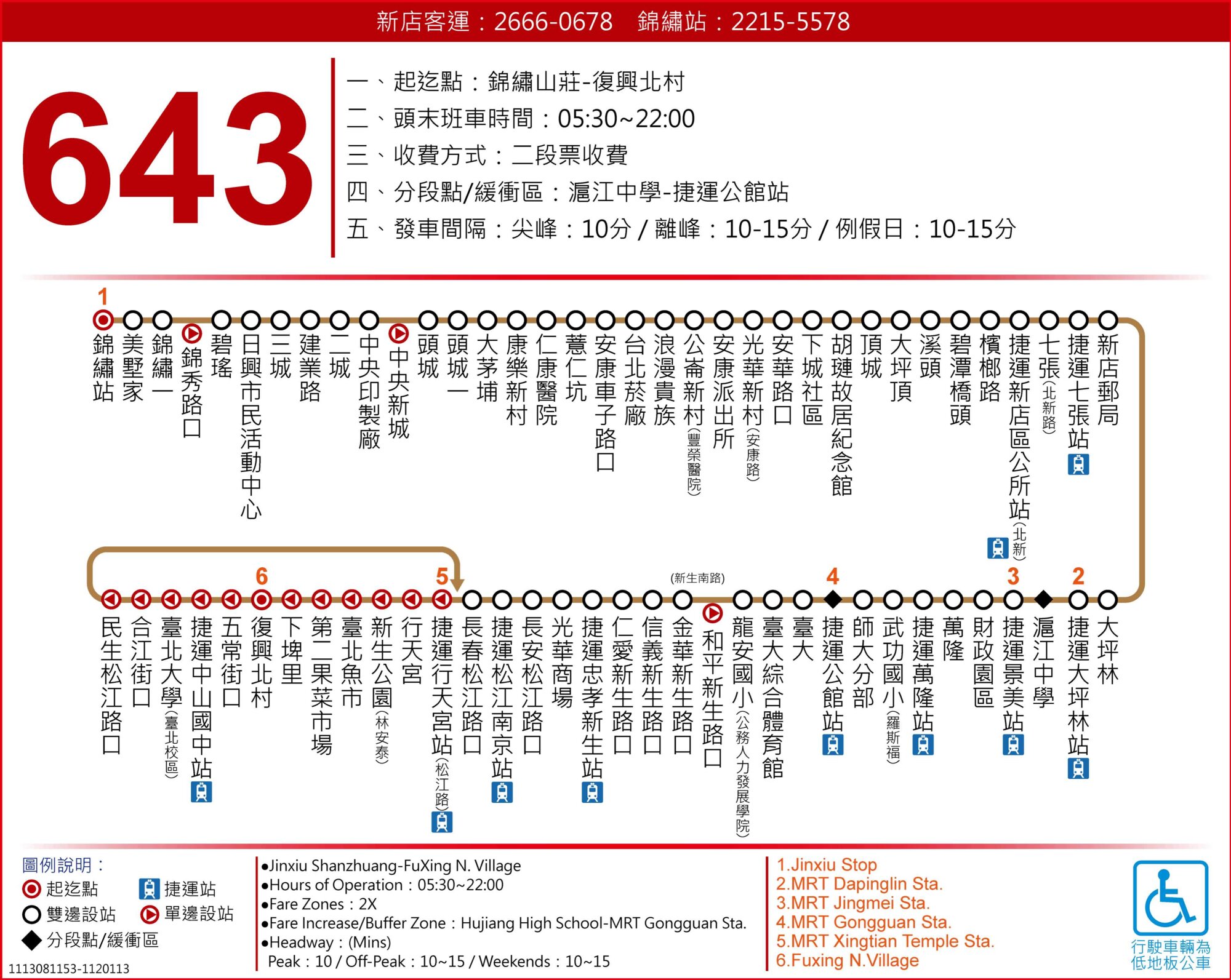 643公車路線圖-台北市公車