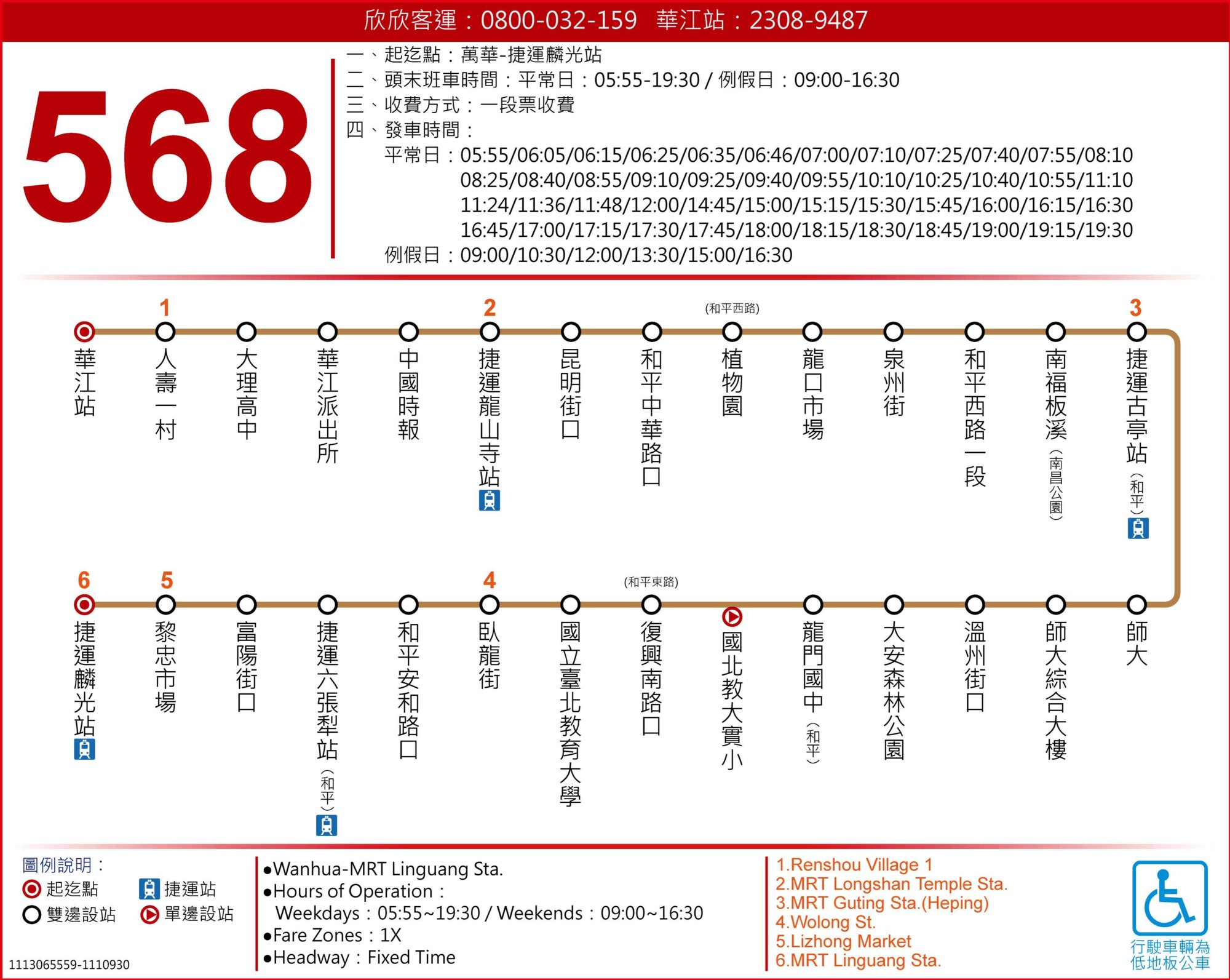 568公車路線圖-台北市公車