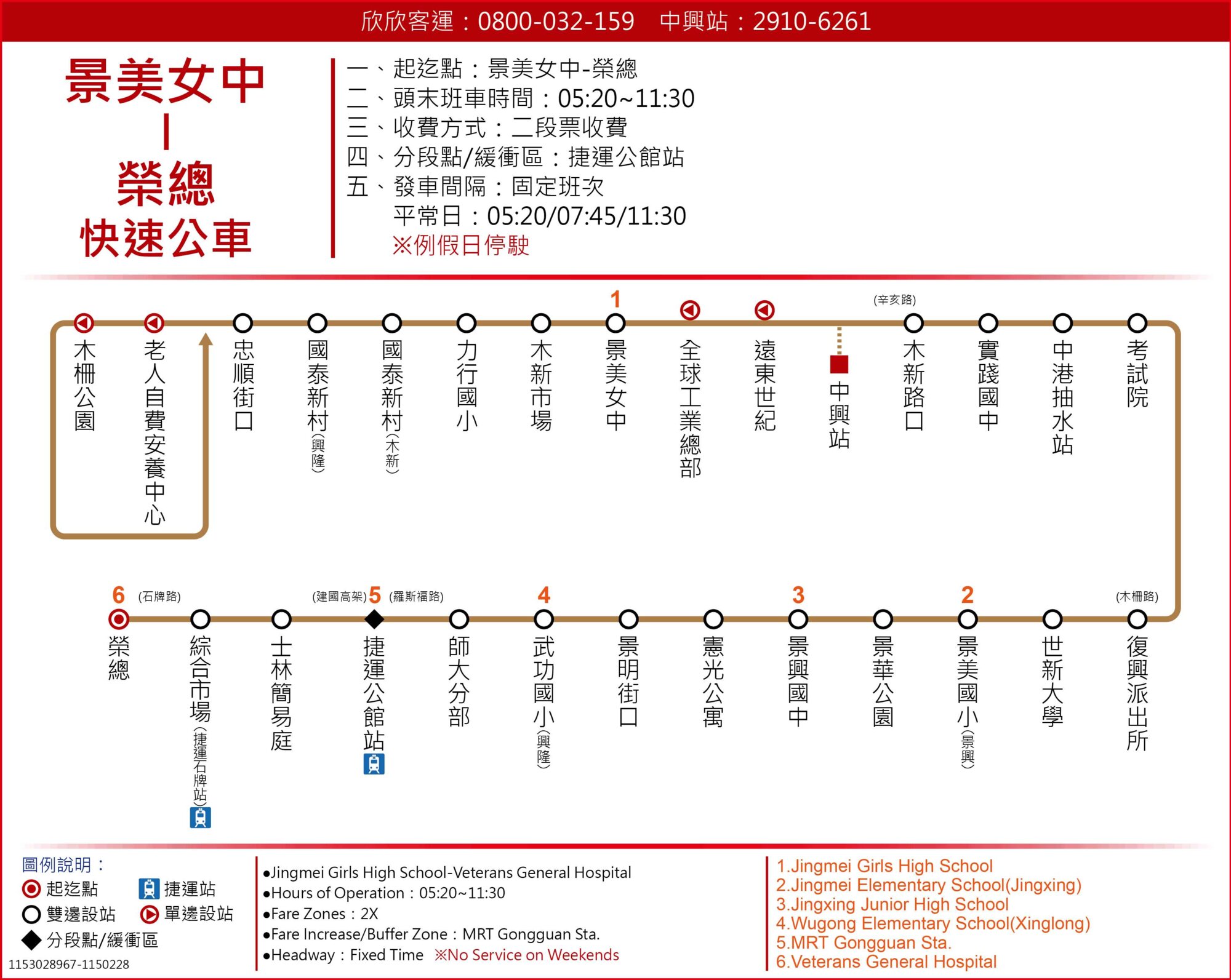景美-榮總(快)公車路線圖-台北市公車