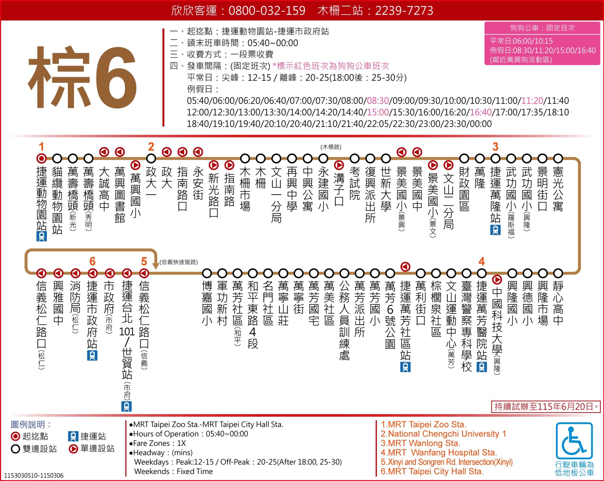 棕6公車路線圖-台北市公車