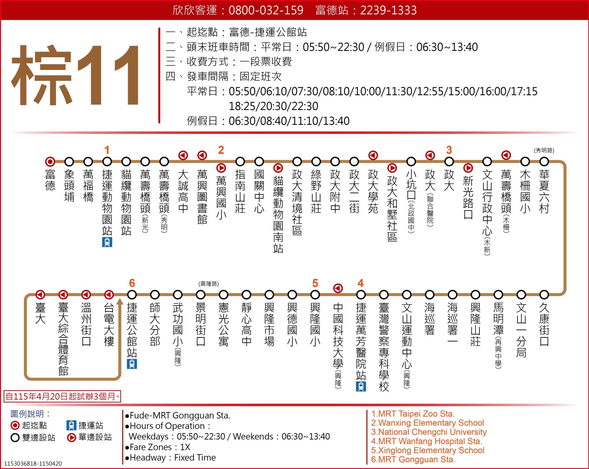棕11公車路線圖-台北市公車