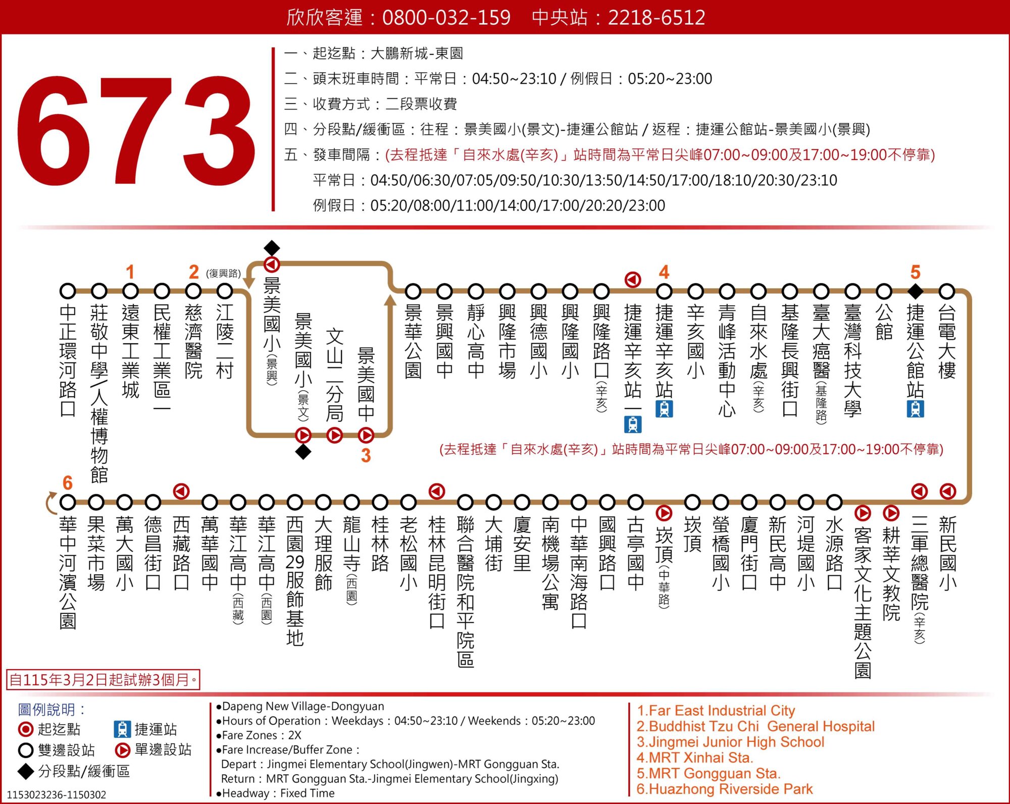673公車路線圖-台北市公車