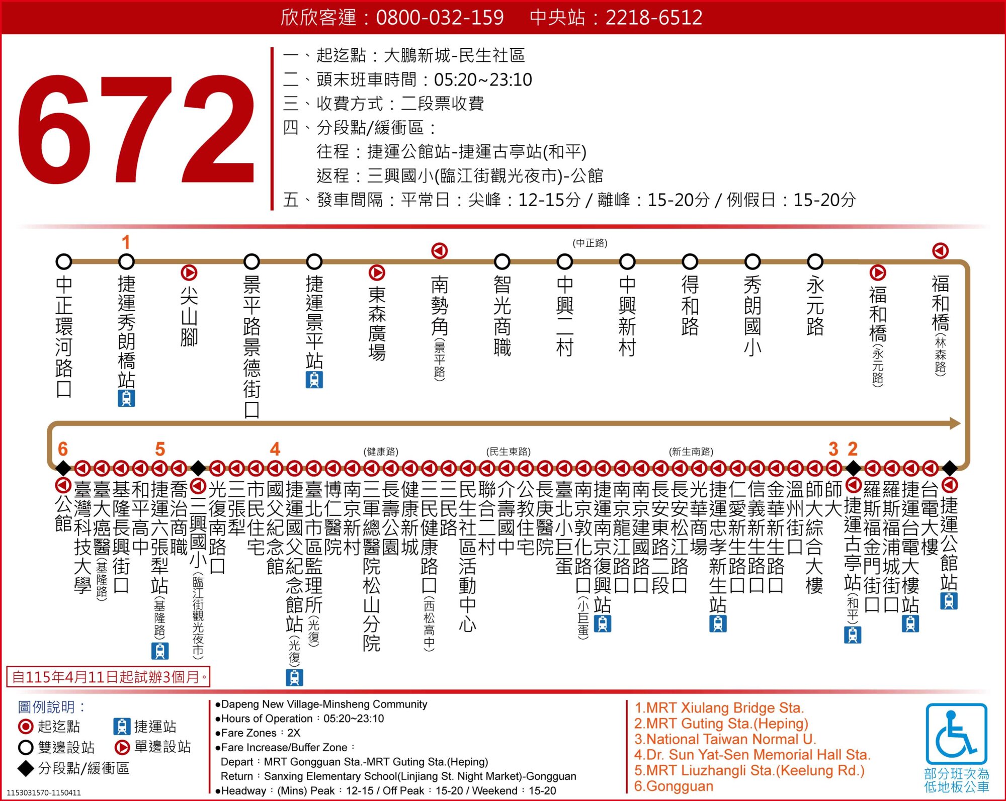 672公車路線圖-台北市公車